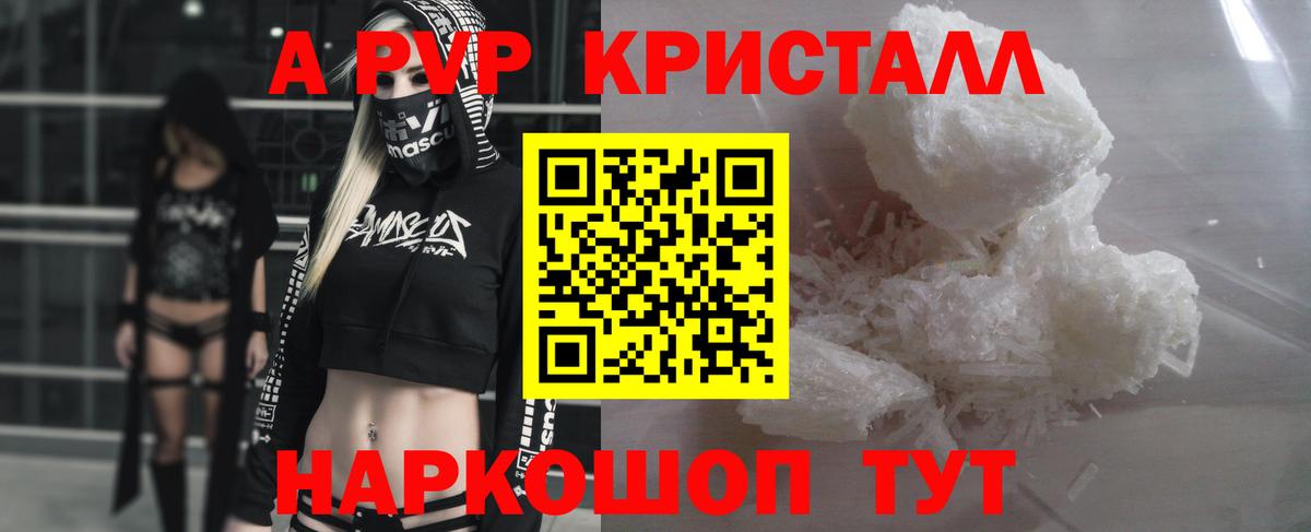 Alpha-PVP СК  A-PVP кристаллы  Alpha PVP  цены наркотик  Чебаркуль  Альфа ПВП СК  Вход с VPN 