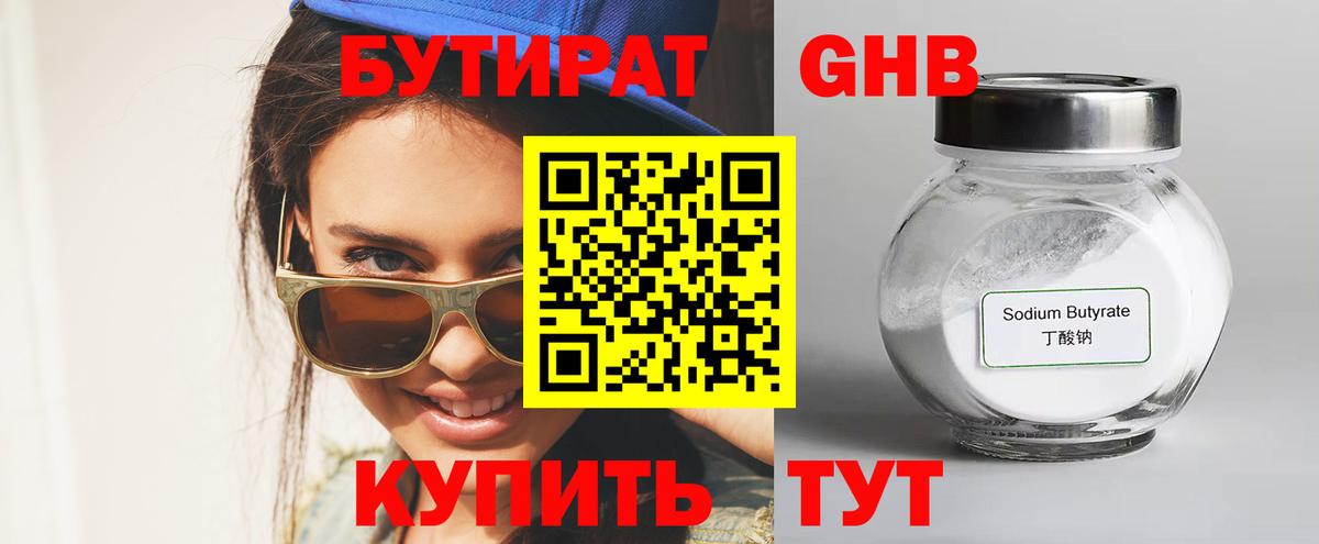 Бутират вода  Вход с VPN  БУТИРАТ  Чебаркуль 