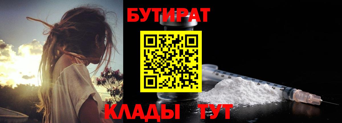 БУТИРАТ оксибутират Чебаркуль