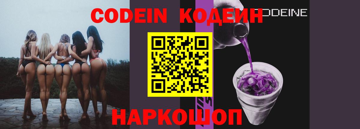 Кодеиновый сироп Lean Purple Drank  Кодеиновый сироп Lean напиток Lean (лин)  Вход с VPN  Чебаркуль 