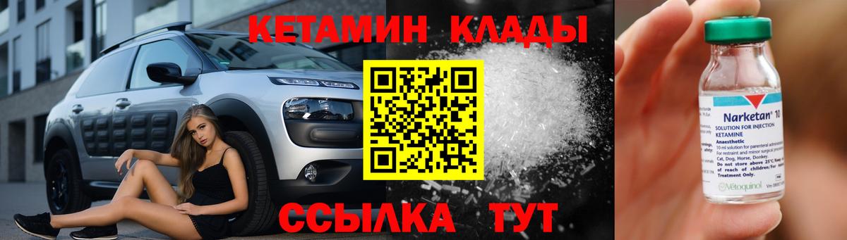Чебаркуль  Кетамин VHQ  Вход с VPN  КЕТАМИН VHQ 