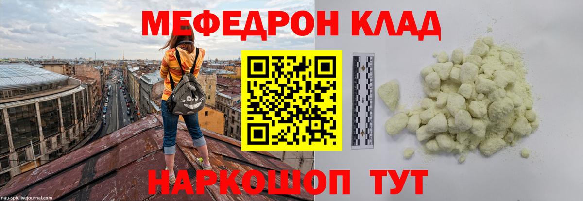 Чебаркуль  Меф  Вход с VPN  МЕФ  МЕФ mephedrone  Мефедрон 4 MMC 