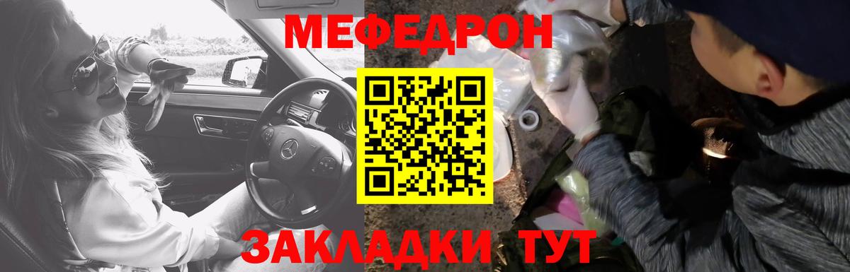 Меф мяу мяу мука Чебаркуль
