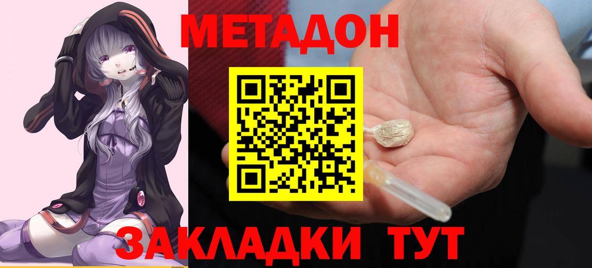 МЕТАДОН мёд  Вход с VPN  Чебаркуль  МЕТАДОН methadone 